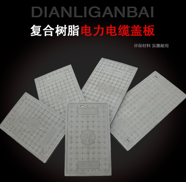 白茅湖农场树脂复合电力盖板展示